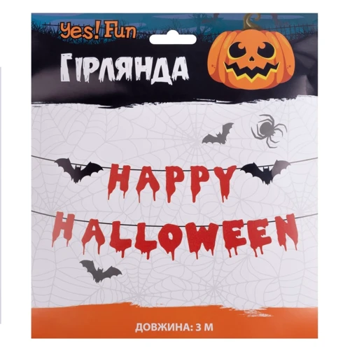 Гирлянда-растяжка бум. Yes! Fun Хэллоуин "Happy Halloween" 16 элементов 3 м глиттер крас (801185) фото 1