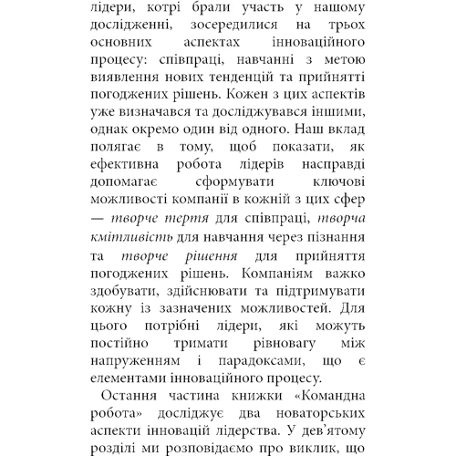 Гілл, Брандо, Трулав, Лайнбек: Командна робота. Як впровадити зміни в компанії, щоб вас підтримали: Производитель Наш формат