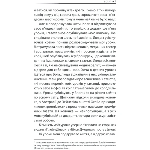 Регіна Бретт: Бог ніколи не моргає. 50 уроків, які змінять твоє життя: Количество страниц 272