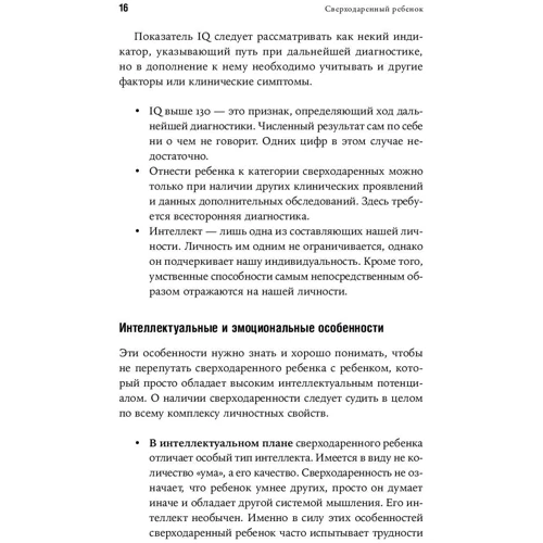 Жанна Сіо-Фашен: надобдаровані дитина. Як зрозуміти його і допомогти домогтися успіху: Обкладинка М'яка