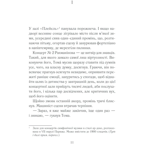 Марк Леві: Закоханий привид: Обложка Твердая