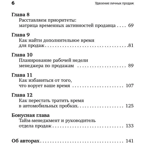 Подвоєння особистих продажів. Як менеджеру з продажу підвищити свою ефективність: Обкладинка М'яка