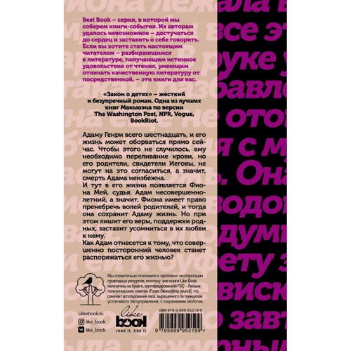 Закон про дітей: Кількість сторінок 288