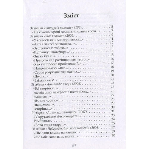 Ніколь Лоран-КАТРІС: Від столу до престолу. Вибрані поезії: Виробник Саміт-Книга