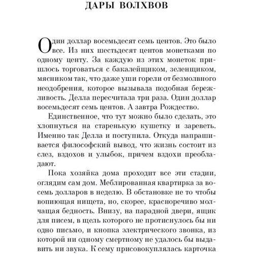 Генри О.: Приворотное зелье: Количество страниц 256