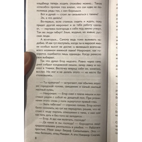 Пастырь мертвецов: ISBN 978-5-04-094178-0