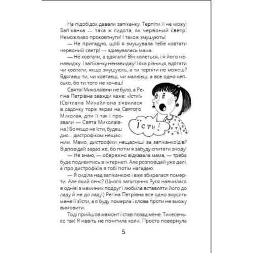 Соня Атлантова: Оповідки Загогульських: Виробник Ранок