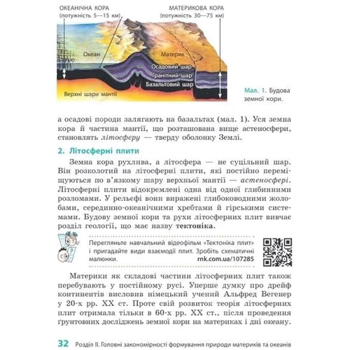 Галина Довгань: Географія. 7 клас. Підручник: Обложка Твердая