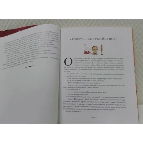 Александр Беляев: Голова профессора Доуэля: ISBN 978-5-4335-0489-9
