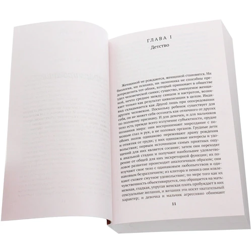 Симона де Бовуар: Второй пол (в 2-х томах) Комплект: ISBN 978-5-389-19153-2