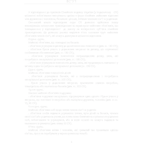 Аліменти. Актуальне законодавство та судова практика: ISBN 978-611-01-2141-5