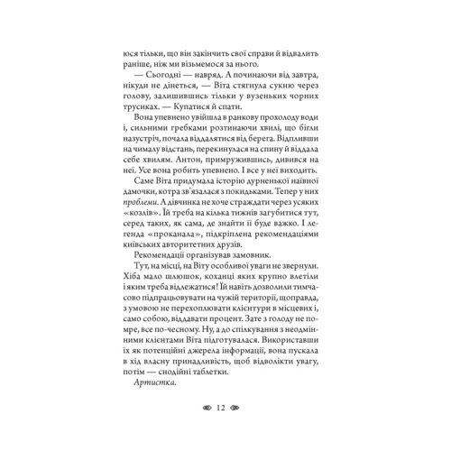 Андрій Кокотюха: Останній контракт: Виробник Навчальна книга Богдан
