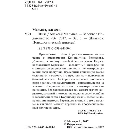 Шиза фото 7