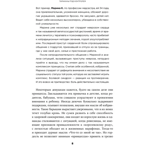 Олександр Соловйов: Таргани під контролем: Як змусити ваші комплекси працювати на вас: Кількість сторінок 226
