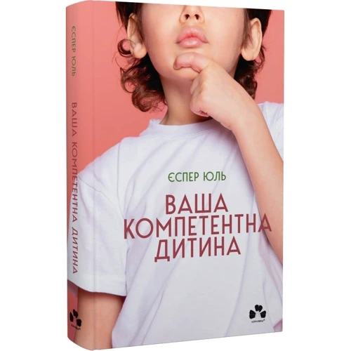 Єспер Юль: Ваша компетентна дитина