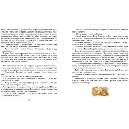 Астрид Линдгрен. Расмус-бродяга: Автор Астрид Линдгрен