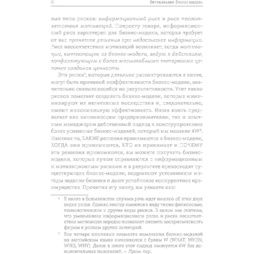 Оптимальна бізнес-модель. Чотири інструменту управління ризиками: Обкладинка Тверда