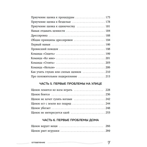 Настя Бобкова, Катя Пронина: Гладь, люби, хвали 3. Нескучная инструкция к щенку: ISBN 978-966-993-828-2