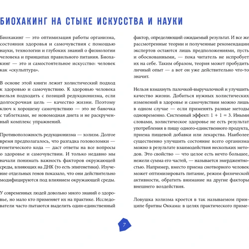 Оллі Совіярві, Аріна Теему, Яакко Халметоя: Біохакінг. Керівництво по розкриттю потенціалу організму: Автор Оллі Совіярві