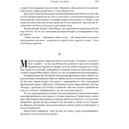 Брати Райти: Обложка Твердая