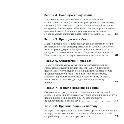 Маркетингові війни: Жанр Маркетинг и реклама