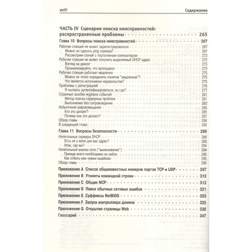 Эд Уилсон: Мониторинг и анализ сетей: ISBN 978-5-85582-437-7