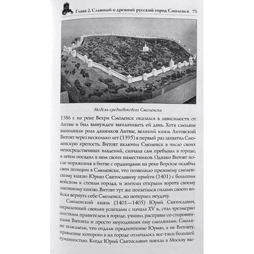 Віра Глушкова: Смоленська земля: Кількість сторінок 400