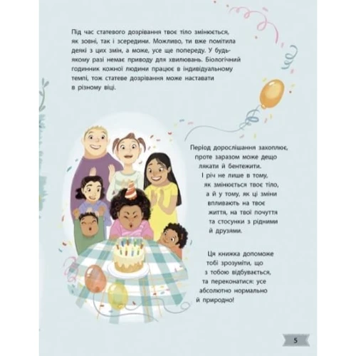 Аніта Ганері: Моє тіло змінюється. Путівник по дорослішанню для дівчат: Автор Анита Ганери