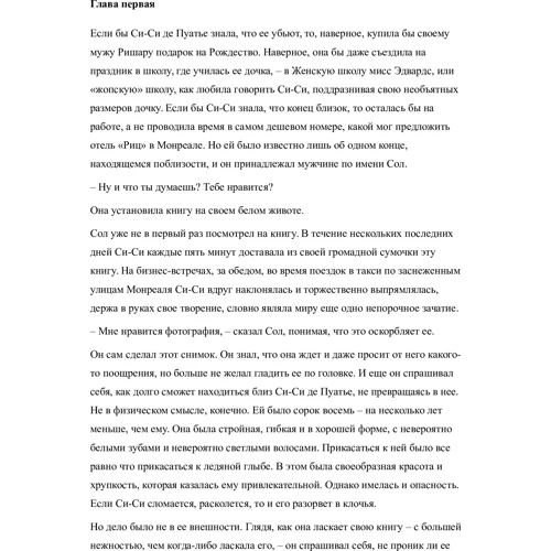 Луїза Пенні. смертельний холод: Кількість сторінок 416