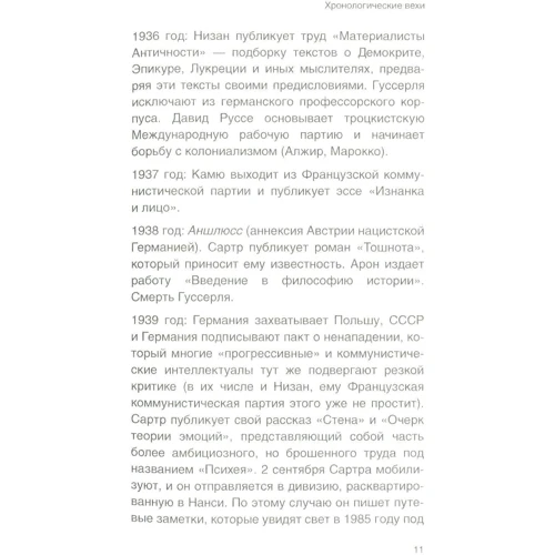 Наталі Монін: Сартр: Виробник Рипол Класик