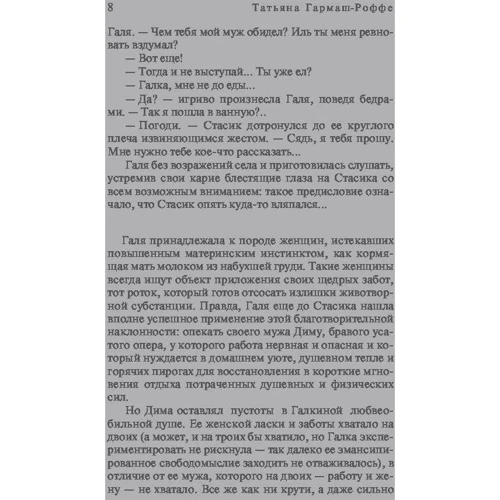 Татьяна Гармаш-Роффе: Шалости нечистой силы: Производитель Эксмо