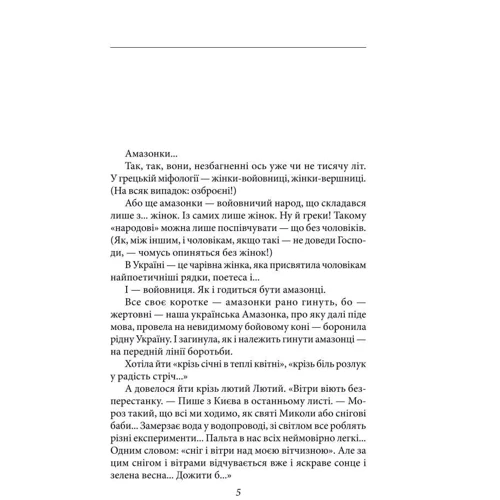 Валентин Чемерис: Амазонка. Київ-Соловки: Производитель Фолио
