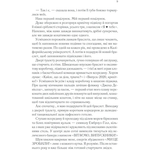 Рейчел Ліппінкотт, Міккі Дотрі: Увесь цей час: Автор Микки Дотри, Рейчел Липпинкотт