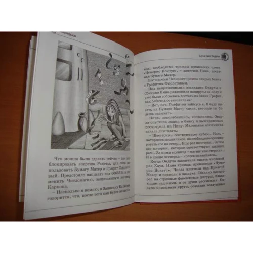 Муни Витчер. Нина и загадка Восьмой Ноты: Количество страниц 416