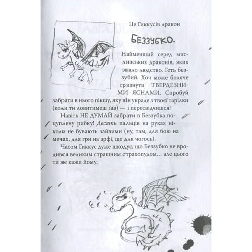 Крессіда Коуелл: Слідами лютого дракона. Путівник героя. книжка 6: Обкладинка Тверда