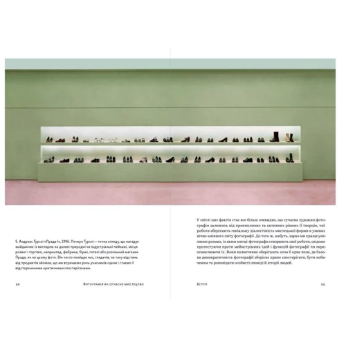 Шарлотта Коттон: Фотографія як сучасне мистецтво: ISBN 978-617-8025-26-7