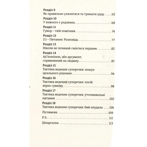 Стратегії и тактики спілкування: Обкладинка М'яка