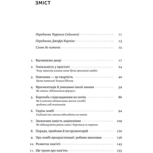 Навчітіся Вчитися. Як запустіті свій мозок на повну: Обкладинка Тверда