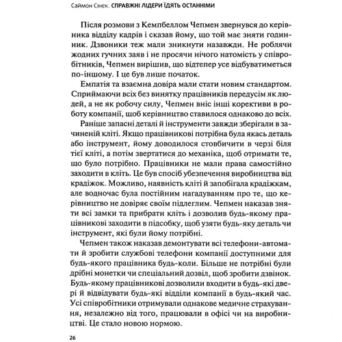 Саймон Сінек: Справжні лідери їдять останніми. Як створити команду мрії: Количество страниц 416