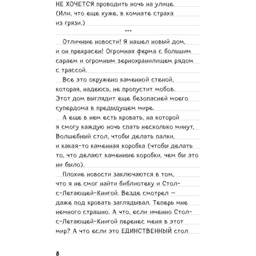 Дневник Стива. Книга 2. Конек-квадратноног: Обложка Твердая