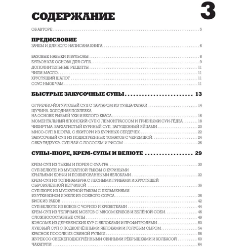 48 супов: Количество страниц 144