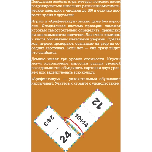 Флавіо Фогароло: Аріфметікум. математичне доміно: Обкладинка картон