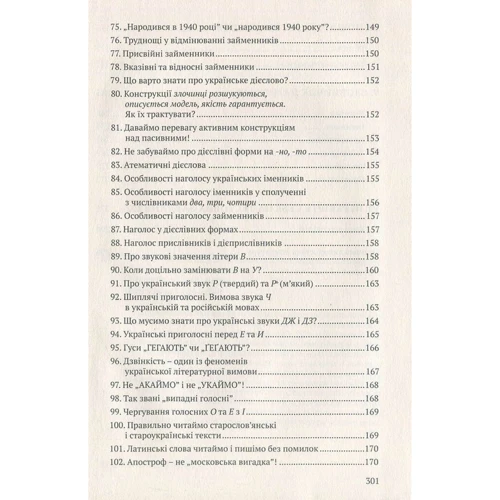 Олександра Сербенська: Антисуржик. Вчимося вічливо поводитися і правильно говорити: ISBN 978-617-629-791-8