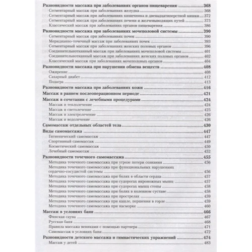 В. І. Васичкин: Енциклопедія масажу: ISBN 978-5-222-33176-7