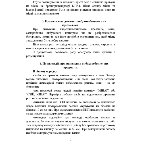 Інженерна підготовка для навчання військовослужбовців, призваних за мобілізацією: Жанр Другое