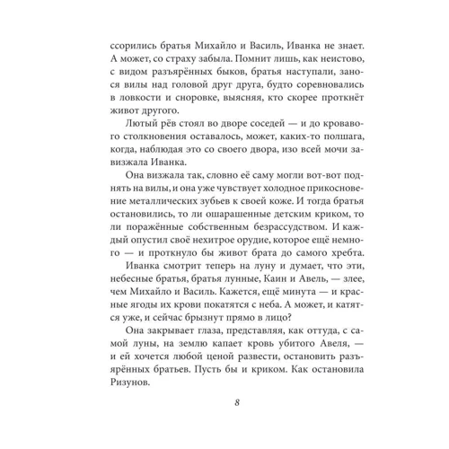 Матиос Мария: Черевички Божьей Матери: ISBN 978-966-03-7081-4
