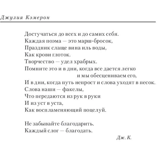 Джулія Кемерон: Взяти хоча б мене: Автор Джулія Кемерон
