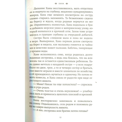 Мэри Линн Брахт: Белая хризантема: Автор Мэри Линн Брахт