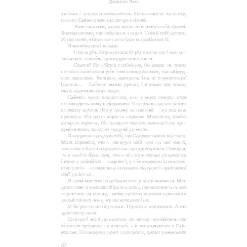 Джессіка Парк: 180 секунд: Обложка Твердая