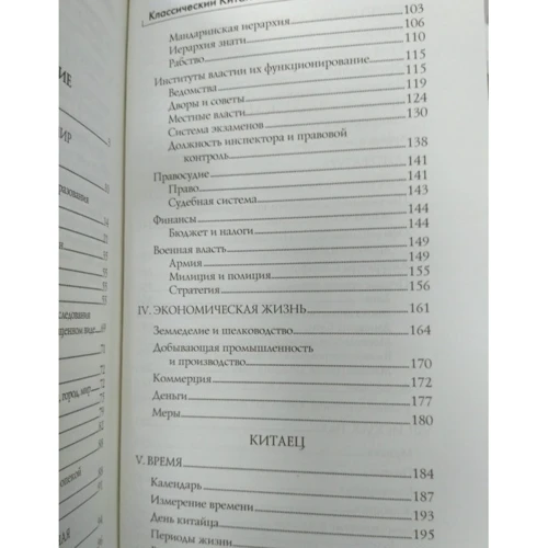 Иван Каменарович: Классический Китай. Гиды цивилизаций: ISBN 978-5-4444-1810-9